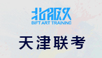 天津市艺术类专业统一考试美术学及设计学类专业考试大纲