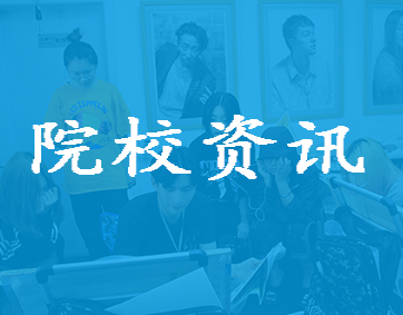 中国传媒大学杭州考点新增杭州职业技术学院